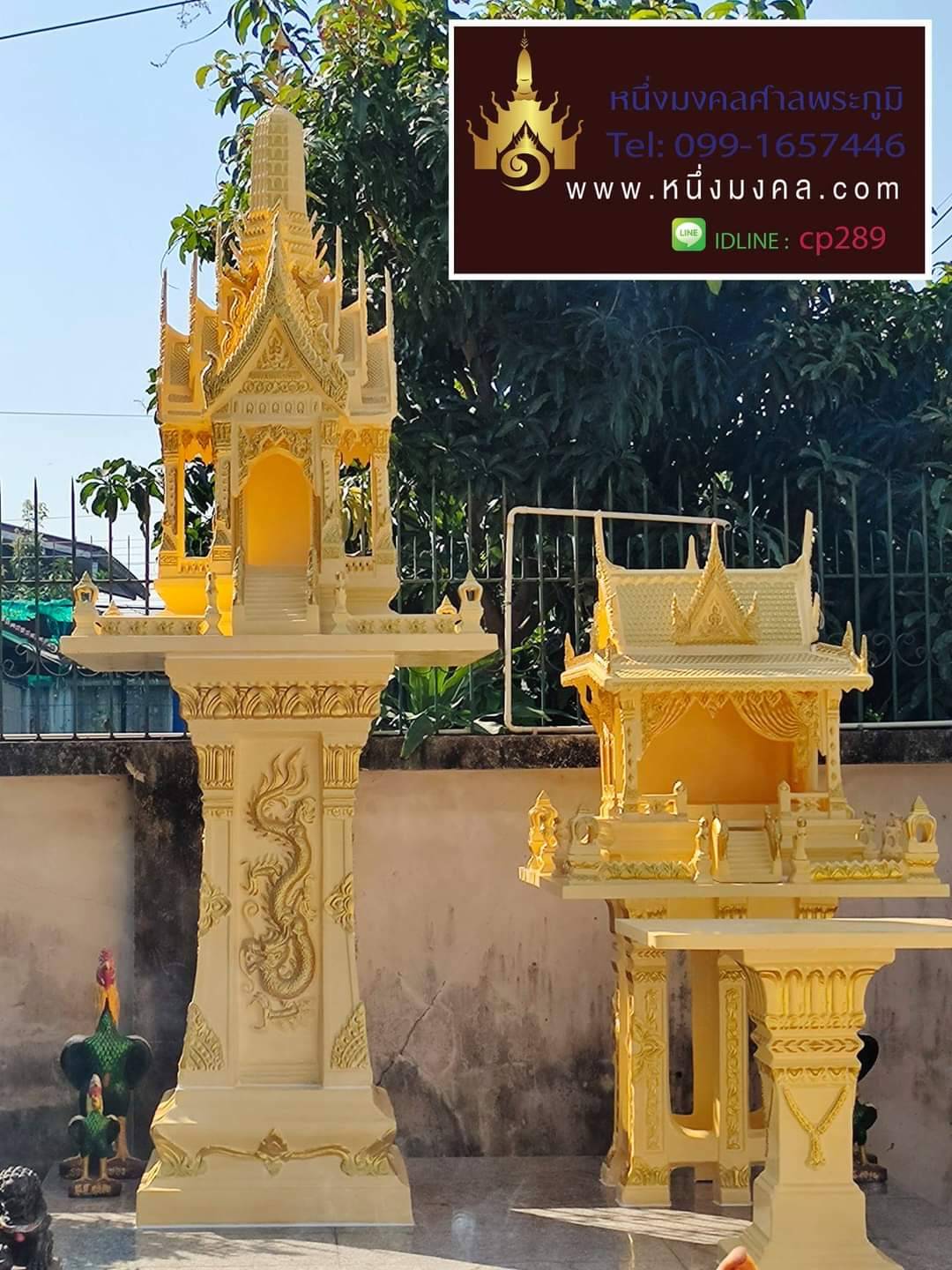 ศาลพระภูมิ (ชุด ) รวมโต้ะไหว้