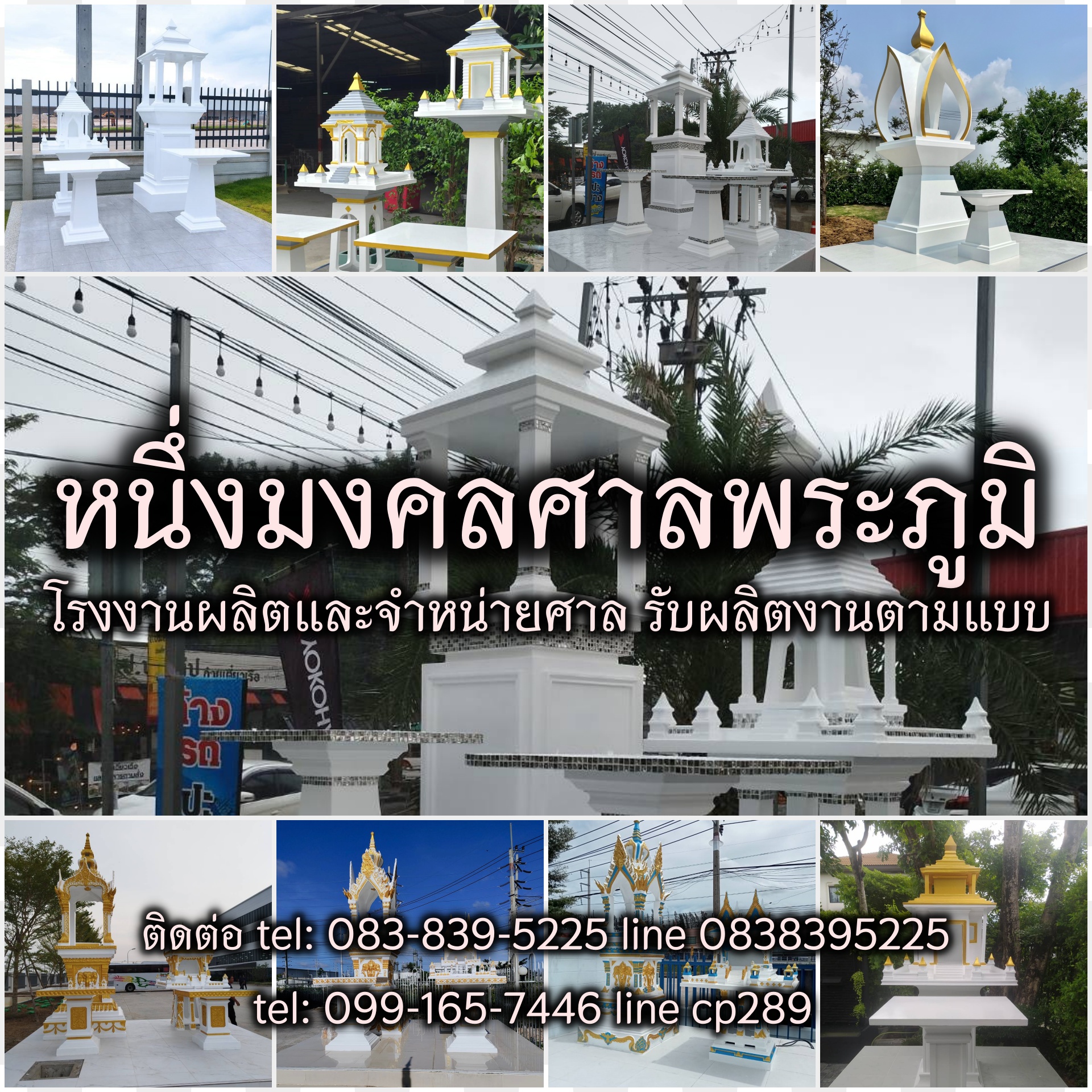หนึ่งมงคลศาล