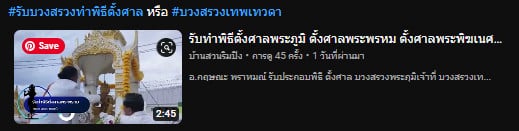 รับทำพิธีตั้งศาลพระภูมิ